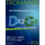 Tronware Vol.204 Tron &amp; открытый технология информация журнал / склон ..(книга@)