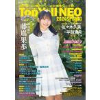 Top Yell NEO 2024 SPRING【表紙：藤嶌果歩（日向坂46