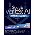 Google　Vertex　AIによるア