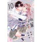 次はいいよね、先輩 10 フラワーコミッ