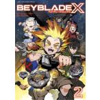 BEYBLADE X 2 てんとう虫コミックス / 出水ぽすか  〔コミック〕