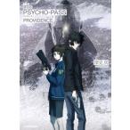 小説劇場版PSYCHO-PASSサイコパスPROVIDENCE / 深見真  〔本〕