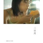 加藤小夏 写真集 二日月［B.L.T.MOOK］ / 加藤小夏  〔ムック〕