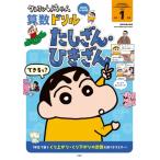  Crayon Shin-chan арифметика дрель начальная школа 1 год сырой ....*.... Crayon Shin-chan дрель /... человек ( полное собрание сочинений 