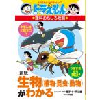  живое существо ( растения * насекомое * животное ). понимать Doraemon. учеба серии / глициния .F не 2 самец Fuji ko Fuji oef( полное собрание сочинений *. документ )