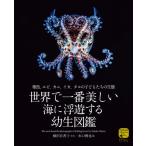  мир . самый прекрасный море . отходит . делать . сырой иллюстрированная книга . рыба, креветка, краб, кальмар, осьминог. ребенок ... сырой . nature *mi
