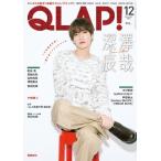 QLAP! (クラップ) 2024年 12月号【表紙:深澤辰哉(Snow Man)】 / QLAP!編集部 〔雑誌〕