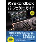 rekordboxパーフェクト・ガイド / Dj Micl  〔本〕