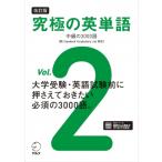  максимальный английское слово Vol.2 средний класс. 3000 язык /aruk выпускать редактирование часть (книга@)