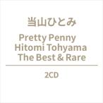 Penny (当山ひとみ) / Pretty Penny Hitomi Tohyama The Best  &  Rare (2CD)  〔CD〕