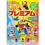 Laqプレミアム 別冊パズラー / 雑誌  〔ムック〕