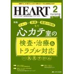 ハートナーシング 2024年 2月号 37巻 2号 / 書籍  〔本〕