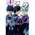  синий. mibro12 еженедельный Shonen Magazine kc / дешево рисовое поле Gou .( комикс )