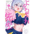 よわよわ先生 6 （KCDX 週刊少年マガジン） 福地カミオ／著 少年