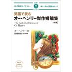  английский язык . читать o-* Henry . произведение короткий . сборник легко прочитав английский язык сила выше IBC перевод библиотека /o-* Henry (книга