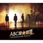 A.B.C-Z / ABC座星(スター)劇場2023 〜5 Stars Live Hours〜 (Blu-ray)  〔BLU-RAY DISC〕