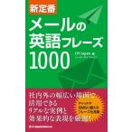  новый стандартный mail. английский язык fre-z1000 / Cpi Japan (книга@)