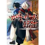 かませ犬転生 たとえば劇場版限定の悪役キ