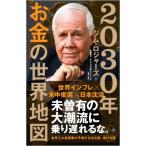 2030 год деньги. карта мира SB новая книга / Jim * Roger z( новая книга )