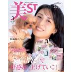 美ST(ビスト) 2024年 3月号 増