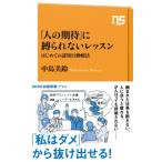 [ человек. ожидать ].... нет урок впервые .. .. line перемещение терапевтические NHK выпускать новая книга / средний остров прекрасный колокольчик ( новая книга )