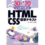  пример .30+.. проблема 70. надежно ..HTML+CSS стандарт текст / Studio i-* Space (книга@)
