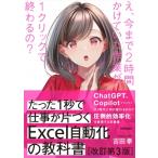  всего лишь 1 секунд . работа . одна сторона ..Excel автоматизированный. учебник / Yoshida .(книга@)