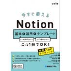 今すぐ使えるNotion基本+活用+テンプレート しっかり学びたい人もすぐに使いたい人もこれ1冊でOK! / Rie (Notionテ