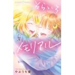 so... memorial 3 Ciao комиксы /.... super ( комикс )