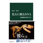  окаменелость ...DNA.. животное. восстановление делать . средний . новая книга /...( новая книга )