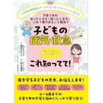 �q�ǂ��̕a�C�E�~�}���������u����m���Ă�!�v / �쑺������  �k�{�l