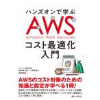  рукоятка z on ...AWS затраты оптимальный . введение /. person . Taro (книга@)
