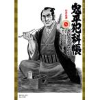 鬼平犯科帳 76 わかれ道 SPコミックスコンパクト / さいとう・たかを  〔コミック〕