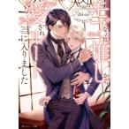 モブなのに推しから愛されルートに入りました 角川ルビー文庫 / chi-co  〔文庫〕