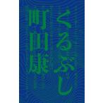 ku.../ Machida Ko (книга@)