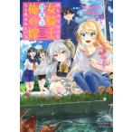 田んぼで拾った女騎士、田舎で俺の嫁だと思われている 4 KCデラックス / 音羽さおり  〔コミック〕