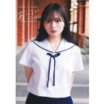 蓬莱舞1st写真集『あいまい』 / 蓬莱舞  〔本〕