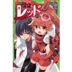 怪盗レッド 25 ケイ、倒れる☆の巻 角川つばさ文庫 / 秋木真  〔新書〕