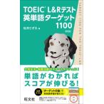 Toeic L &amp; R тест английское слово Target 1100 новый оборудование версия / сосна ....(книга@)