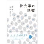  социология. основа / Matsumoto .(книга@)