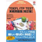 Toefl Itp Test実戦問題集 改訂版 / ポール・ワーデン  〔本〕