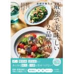 医師が教える最強で美
