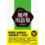  география глоссарий география обобщенный * география .. совместного пользования / география глоссарий редактирование комитет (книга@)