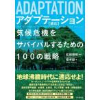 adapte-shon* соответствующий ~ климат . машина . Survival делать поэтому. 100. стратегия / гора ... фирма (книга@)