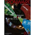 Tronware Vol.205 Tron &amp; открытый технология информация журнал / склон ..(книга@)