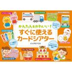 かんたん  &  かわいい! すぐに使えるカードシアター 保育のおたすけシリーズ / イシグロフミカ  〔ムック〕
