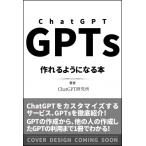 ChatGPT GPTs. произведение .. для стать книга@/ Chatgpt изучение место (книга@)
