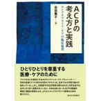 ACP. мысль person . практика end ob жизнь * уход. . пол этика /. рисовое поле ..(книга@)