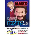 英語で読む漫画「マルクス & エンゲルス」 VOL.3 / 野口美代子  〔本〕
