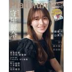 Platinum FLASH Vol.25【表紙：守屋麗奈（櫻坂46）】［光文社ブックス］ / エンタテインメント編集部 (光文社)  〔ム